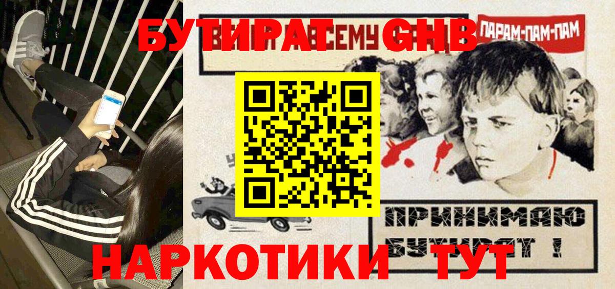 Бутират оксибутират  Вход с VPN  Березники 