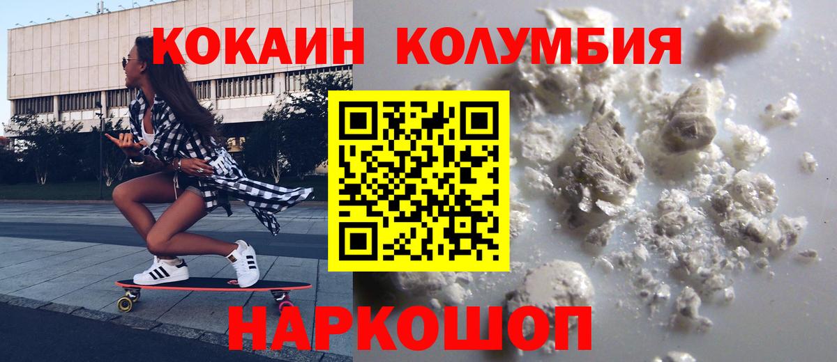 Кокаин Columbia  Кокаин 99%  Березники 