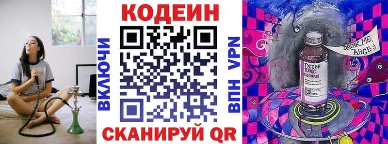 Codein напиток Lean (лин)  Березники 