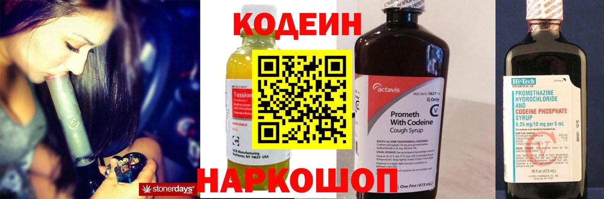 Березники  Кодеин Purple Drank  Вход с VPN  Кодеиновый сироп Lean напиток Lean (лин) 