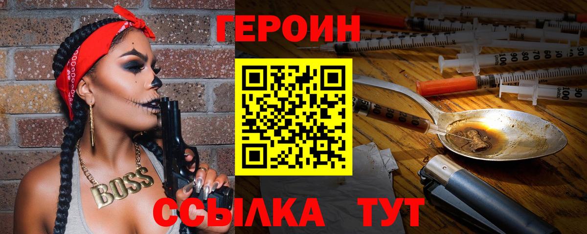 ГЕРОИН белый Березники