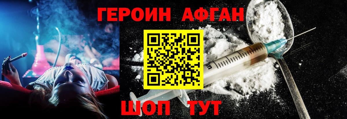 Героин Афган  Березники 