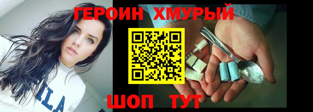 Березники  ГЕРОИН VHQ  Вход с VPN 