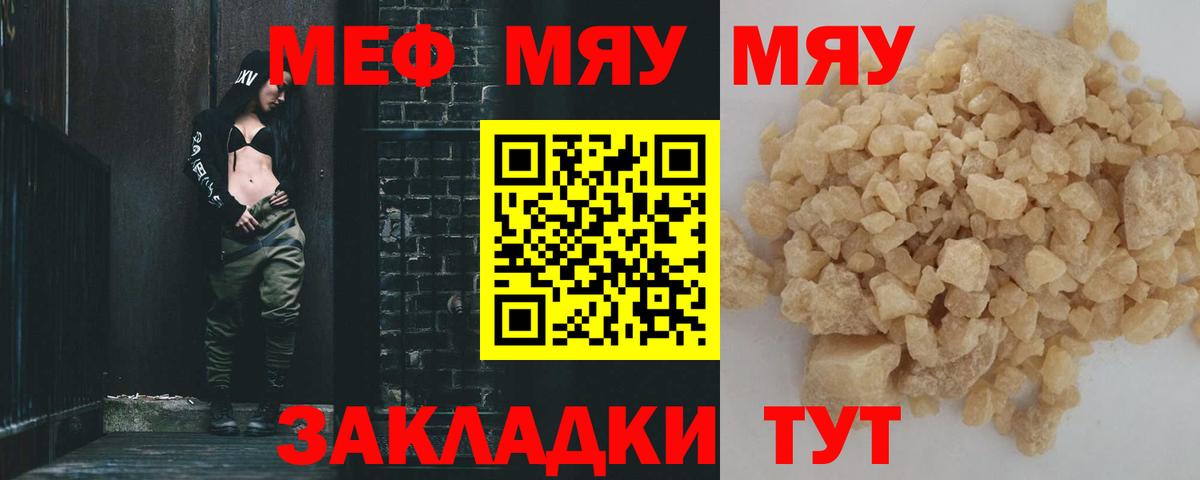 Меф мяу мяу кристаллы Березники