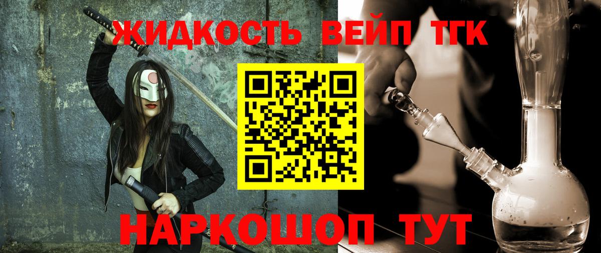 ТГК вейп с тгк  Вход с VPN  Березники 