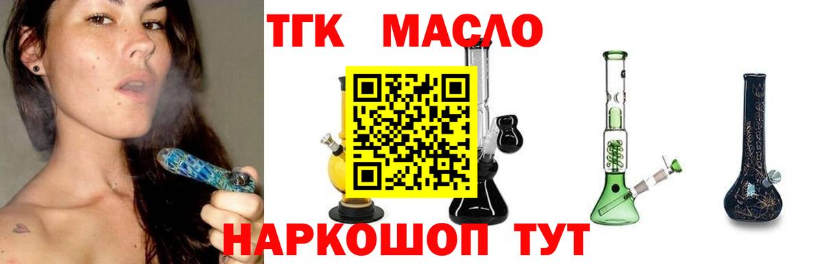 Дистиллят ТГК концентрат  дарнет шоп  Березники 